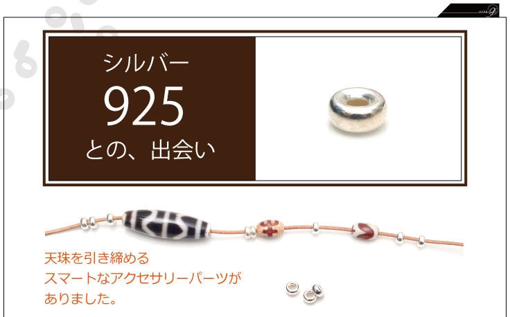 シルバー925 ロンデル【粒売り】！ 天珠の引き立て役に！！【メール便可】