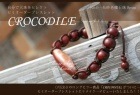 【セミオーダーブレスレット　『 CROCODILE 』　〜NO.6朱砂老礦石珠8ｍｍ〜】　【メール便不可】|ブレスレットデザイン|セミオーダー デザイン 天珠 パワーストーン