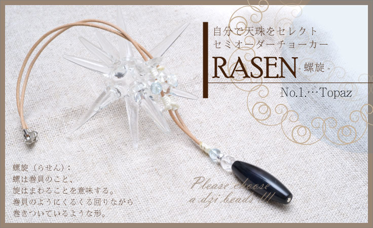 ���ߥ������������硼�������� RASEN - ���� - �١����ȥѡ������ڥ᡼�����Բġ�