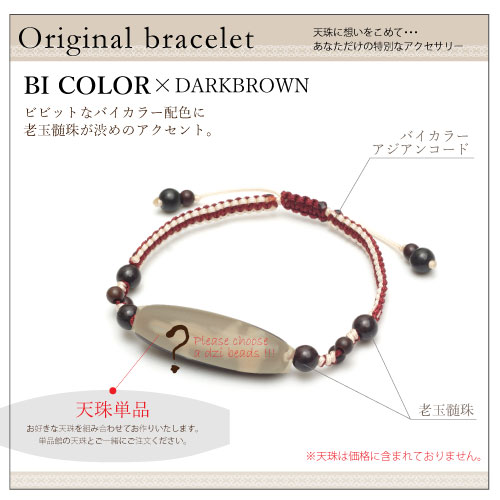 �ڥ��ߥ��������֥쥹��åȡ�BICOLOR��DARKBROWN Ϸ�̿�� ɳ�Ԥߥ֥쥹��å�