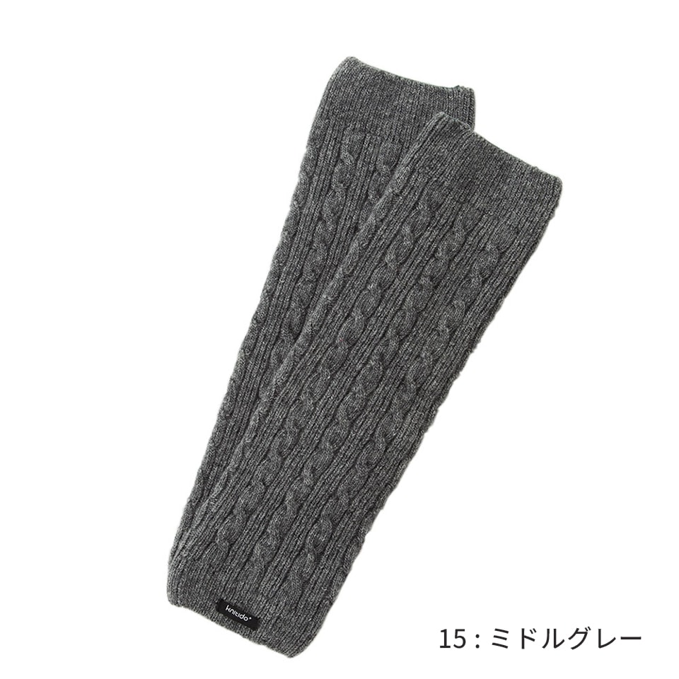 knitido ウール混  ケーブル  レッグウォーマー