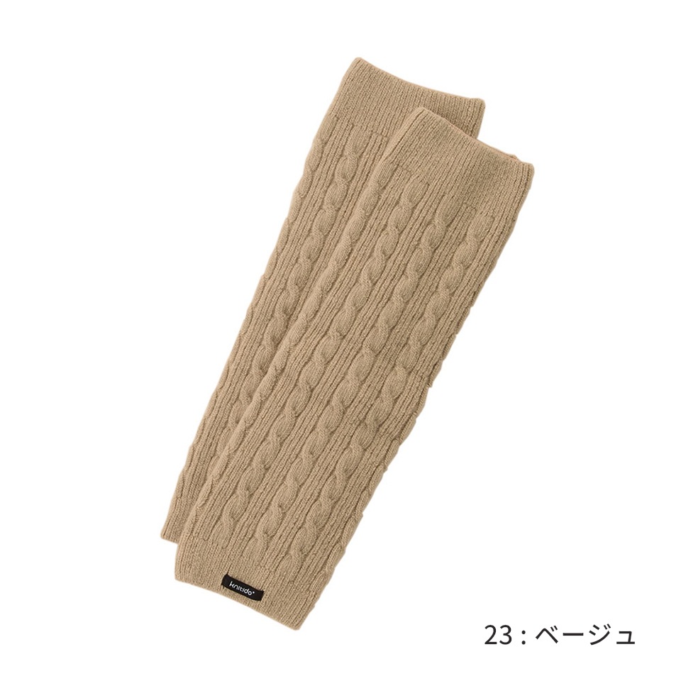 knitido ウール混  ケーブル  レッグウォーマー