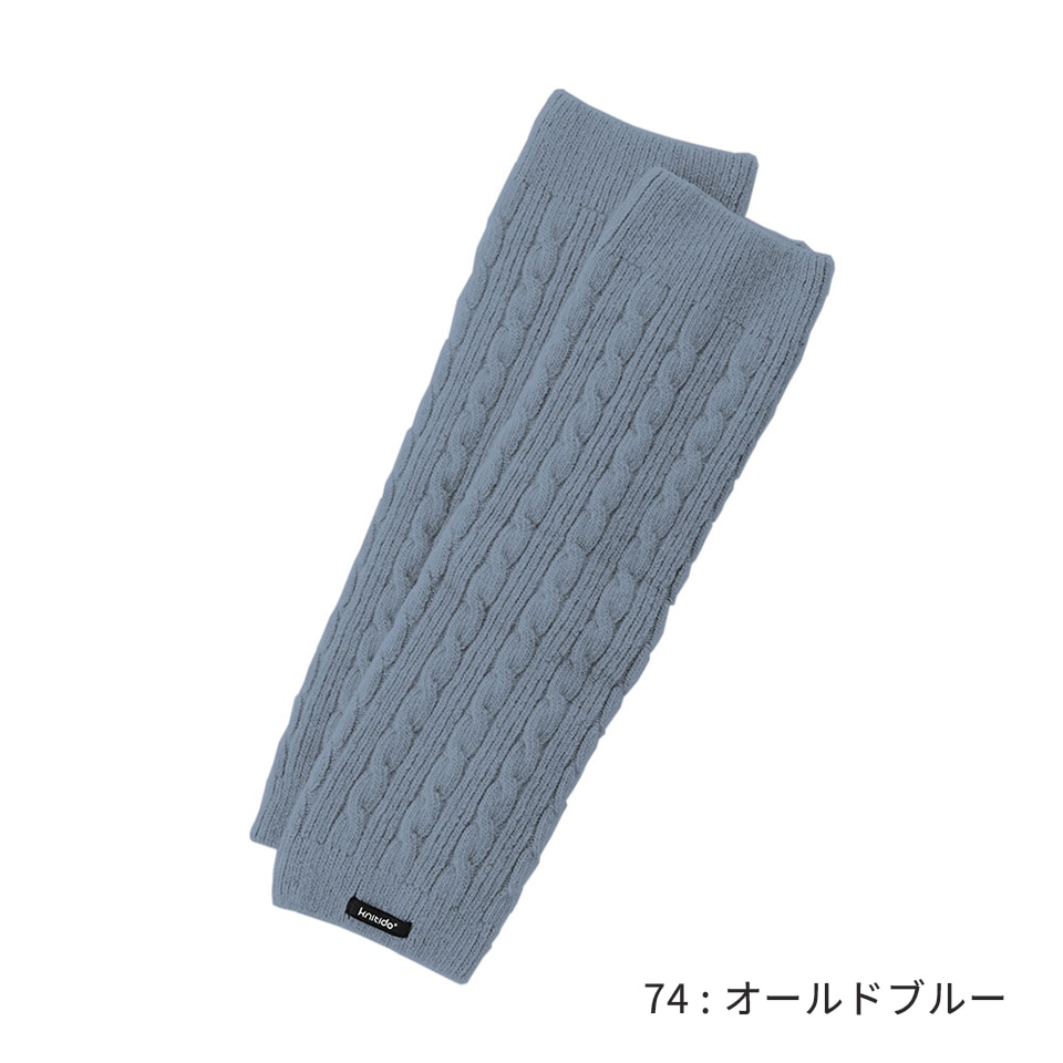knitido ウール混  ケーブル  レッグウォーマー