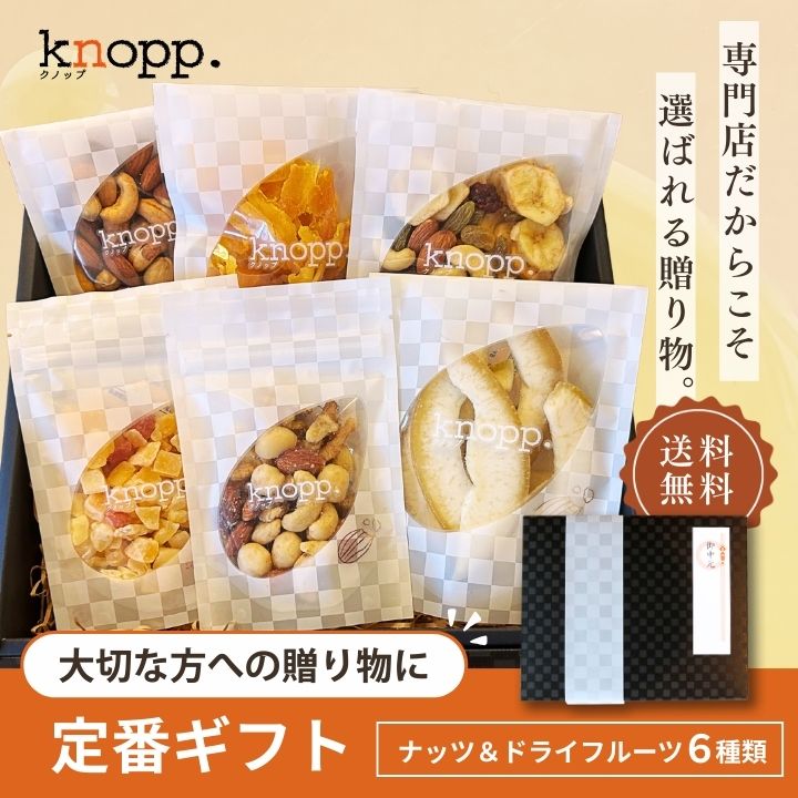 【御歳暮、御年賀に】ギフトセット 定番ギフト 6種詰合せ【熨斗対応可能】