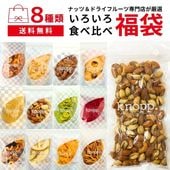 クノップ福袋 ナッツ＆ドライフルーツ8種類詰め合わせ|ギフト＆セット