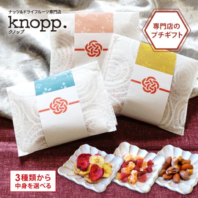 3種類から中味を選べる 手のひらサイズのプチギフト