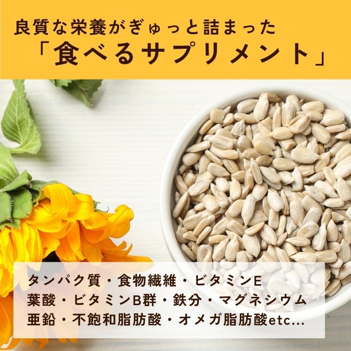 サンフラワーシード 食用 ひまわりの種 50g 単品
