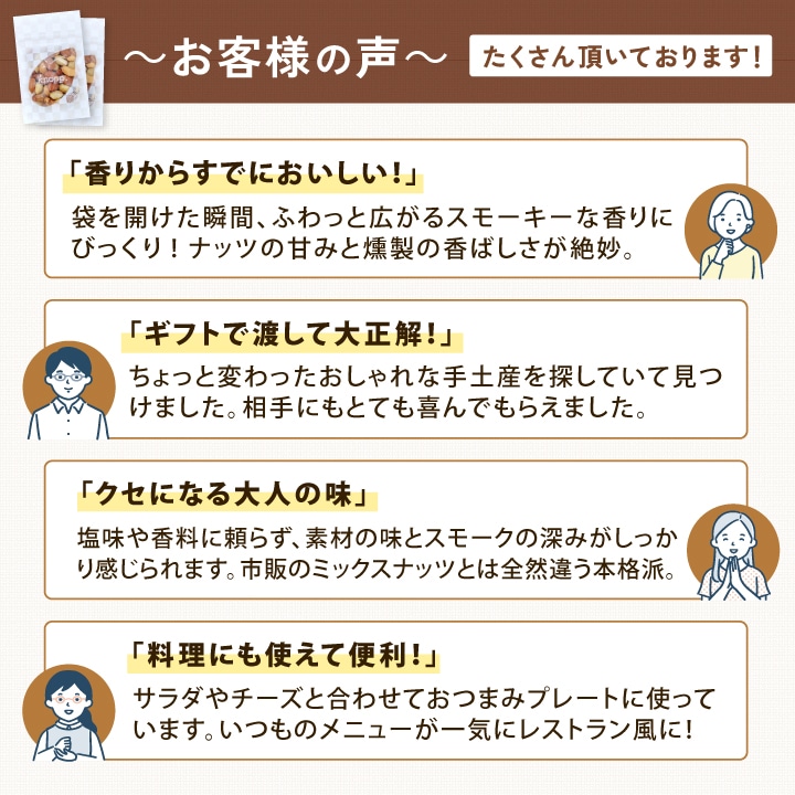 スモークミックス 45g 単品 燻製ミックスナッツ