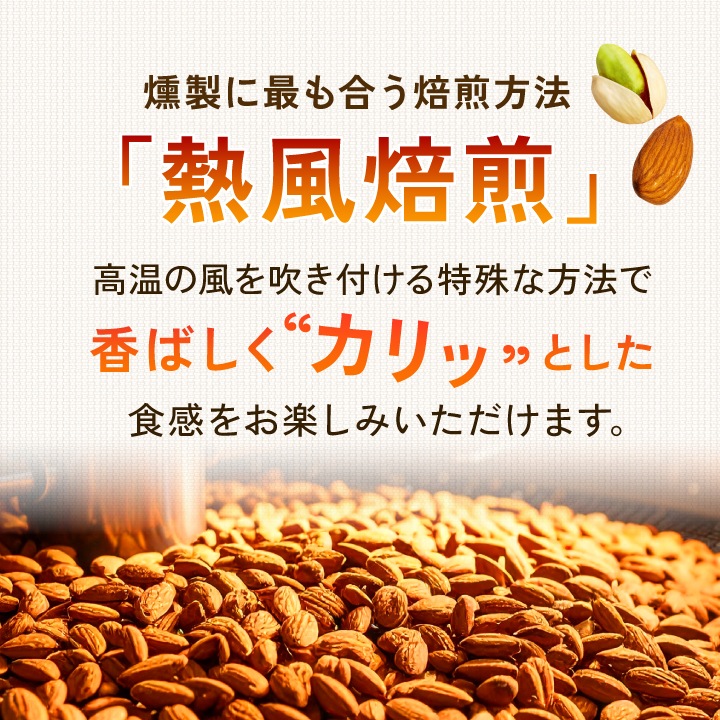 スモークミックス 45g×5袋セット 合計225g 燻製ミックスナッツ