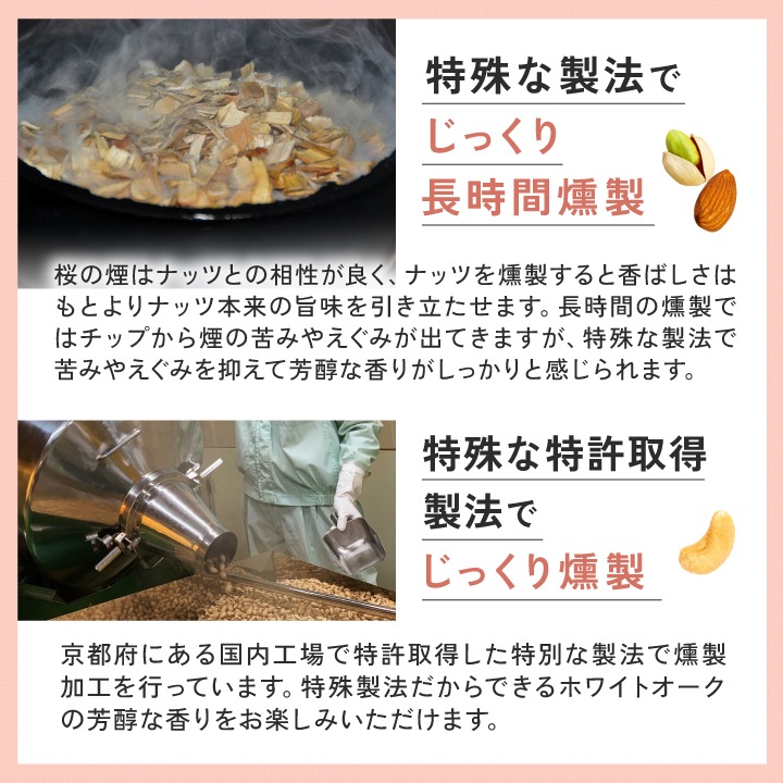 スモークミックス 150g 単品 大容量 燻製ミックスナッツ