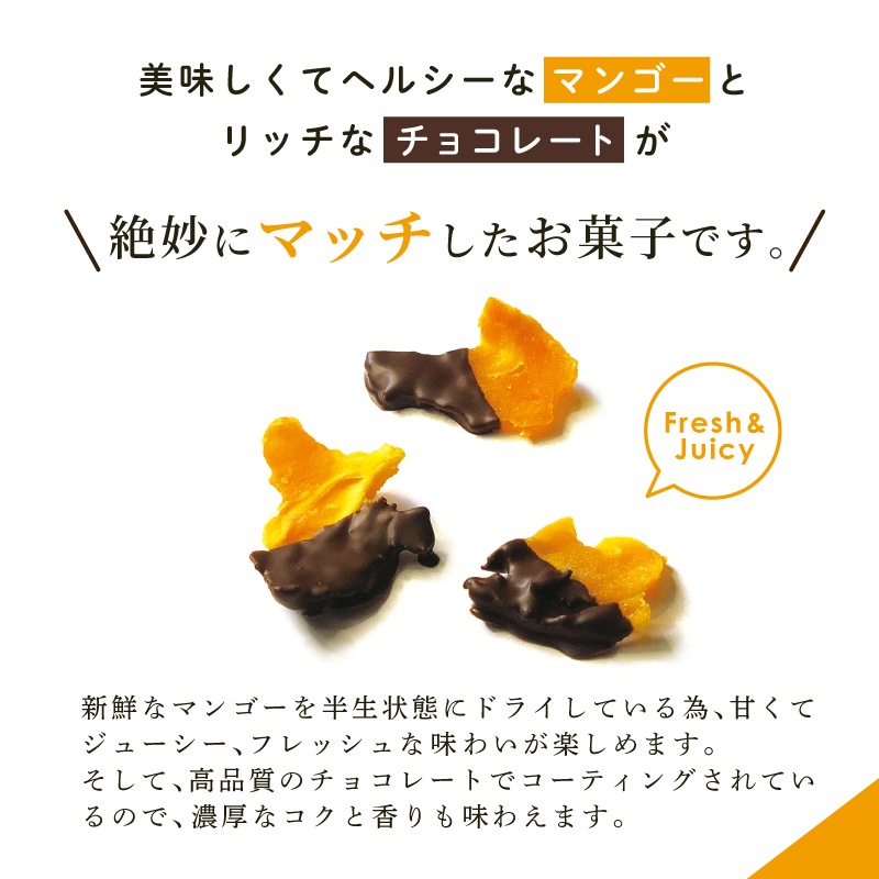 【次回2月上旬～販売】マンゴーチョコ 50g 5袋セット【数量限定】