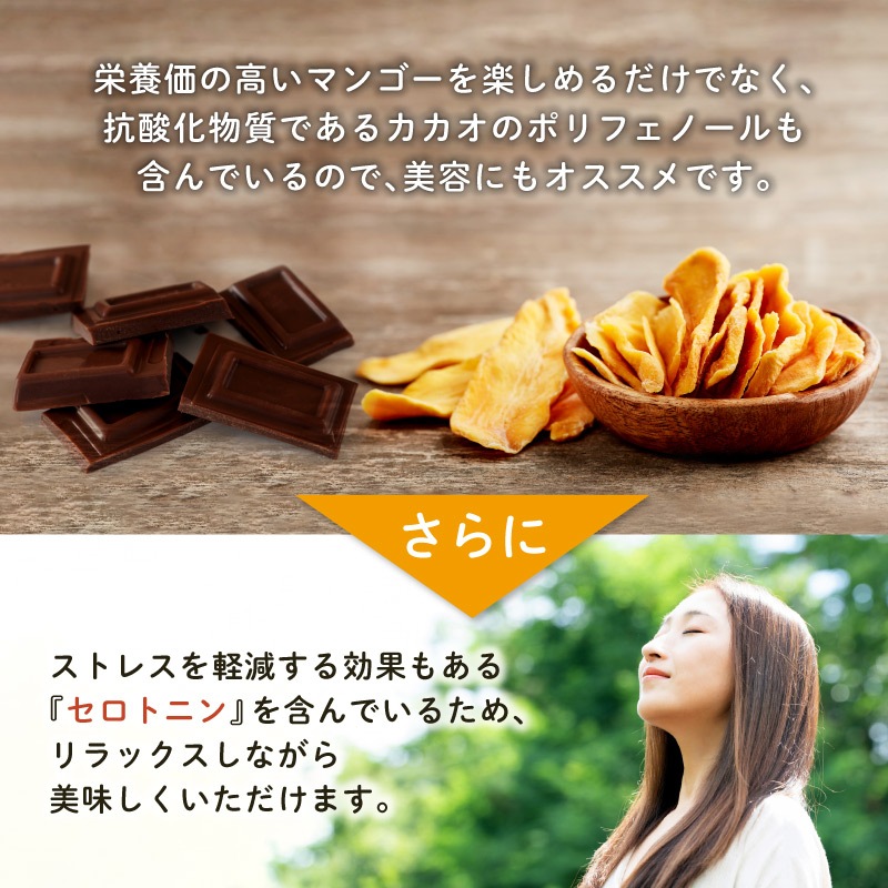 【次回2月上旬～販売】マンゴーチョコ 50g 5袋セット【数量限定】