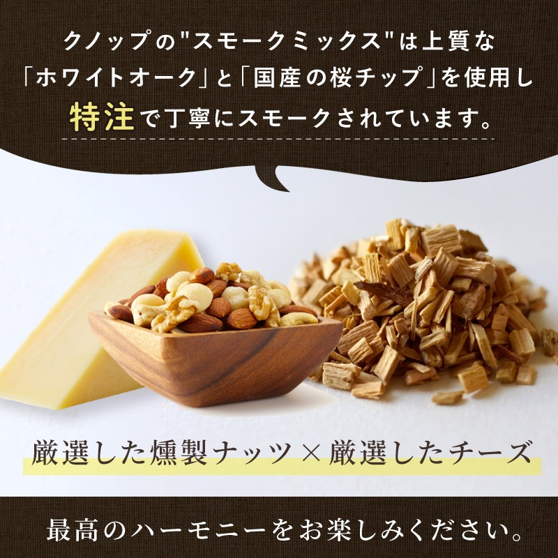 《極》チーズinスモークミックス 50g 3袋セット 合計150g