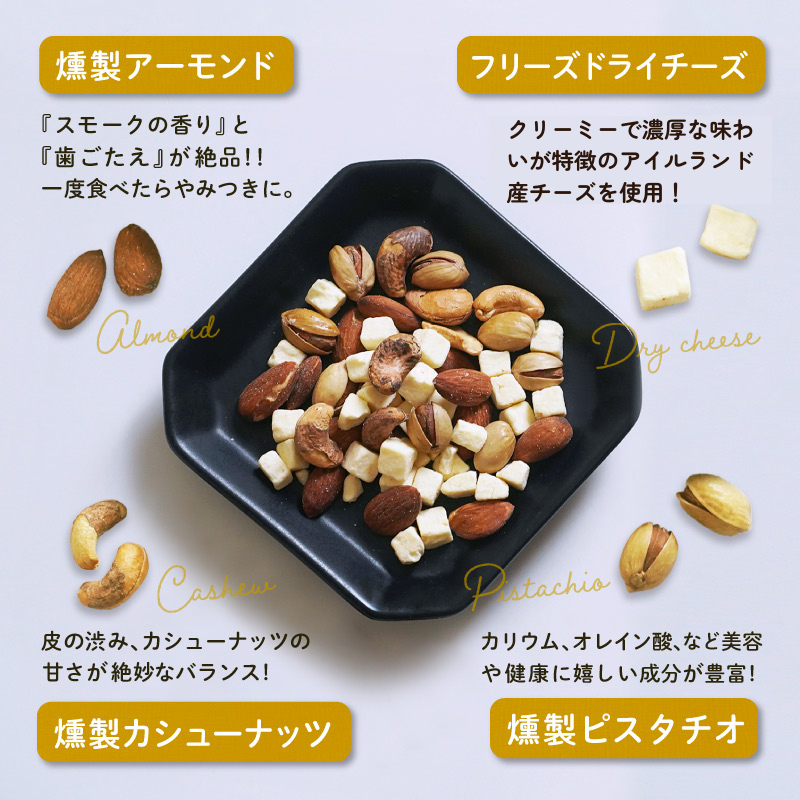 《極》チーズinスモークミックス 50g 5袋セット 合計250g