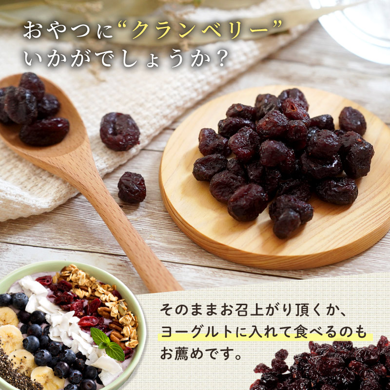 クランベリー 75g 3袋セット 合計225g ドライフルーツ 美容 健康 ダイエット