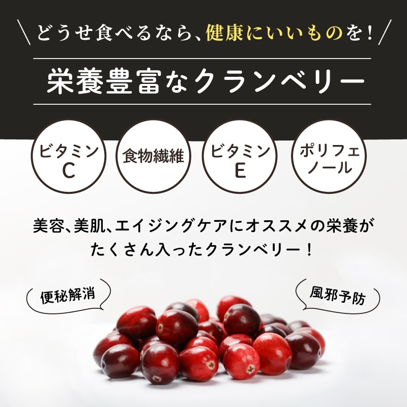 クランベリー 75g 3袋セット 合計225g ドライフルーツ 美容 健康 ダイエット