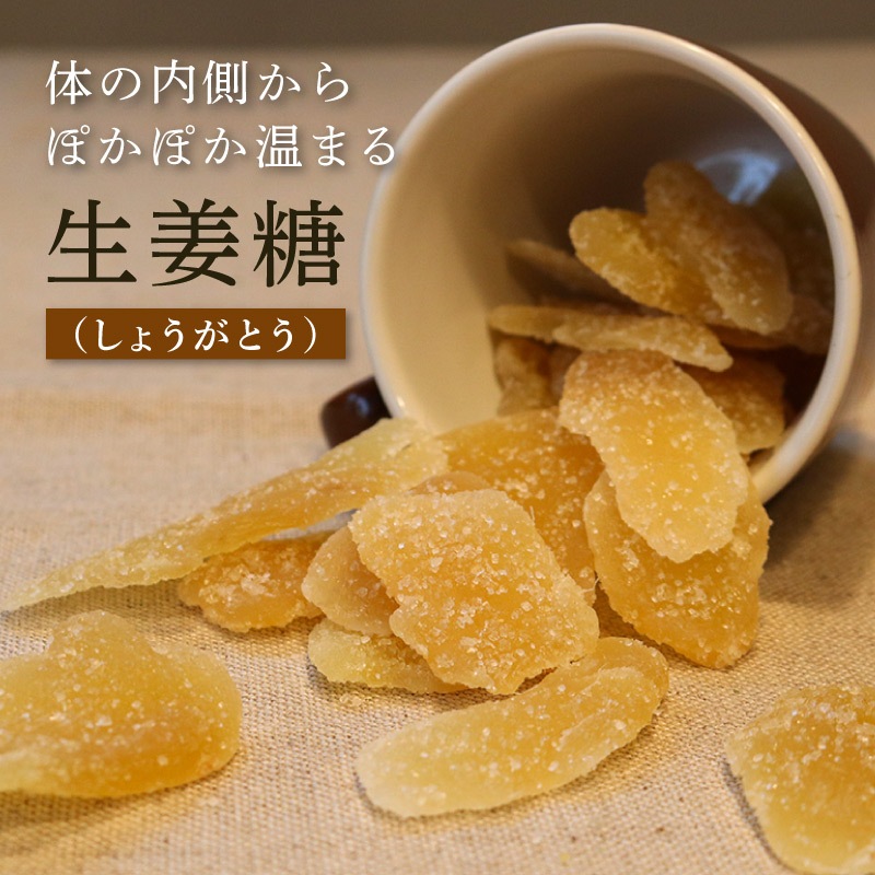 生姜糖 50g 単品 ドライジンジャー