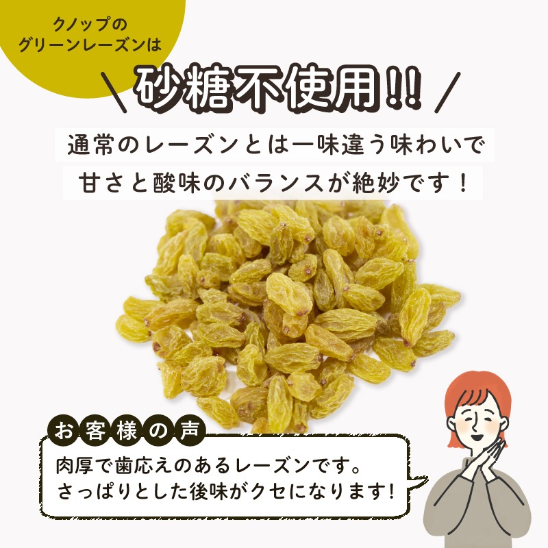 グリーンレーズン 75g 単品 干しぶどう 葡萄 ドライフルーツ 美容 健康