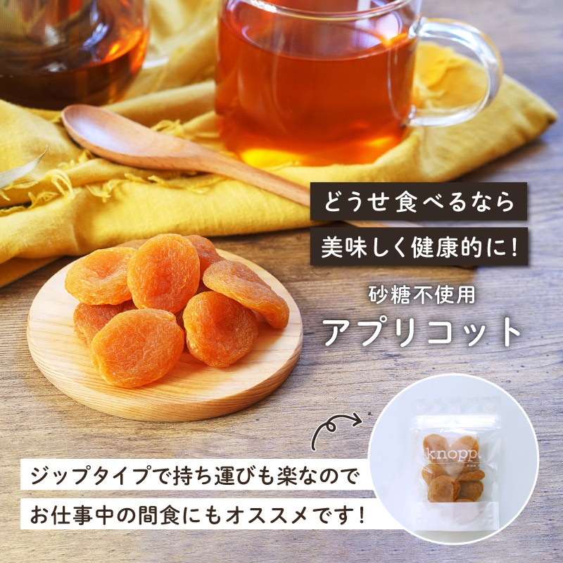 アプリコット 60g 3袋セット 合計180g 杏子 あんず ドライフルーツ 美容 健康