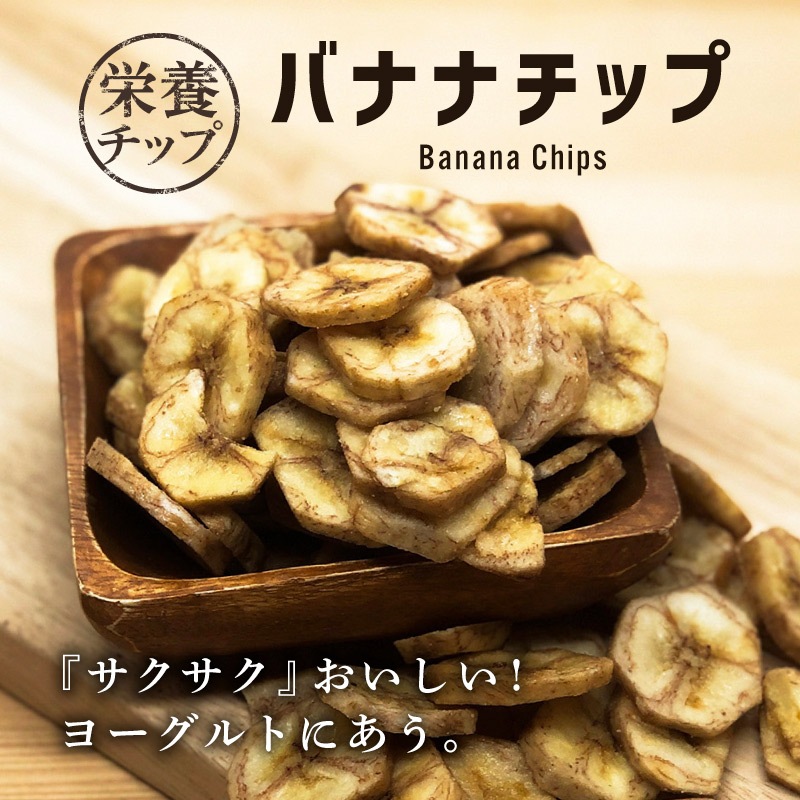 バナナチップ 110g 単品 バナナ チップス