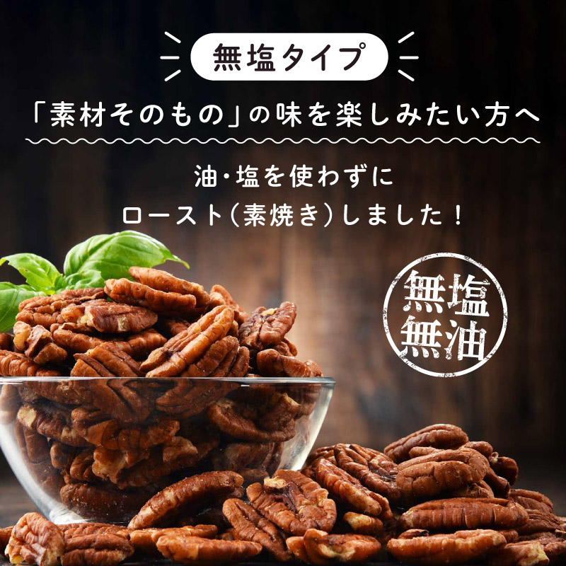 ローストピーカンナッツ 40g 3袋セット 合計120g 素焼き 無塩