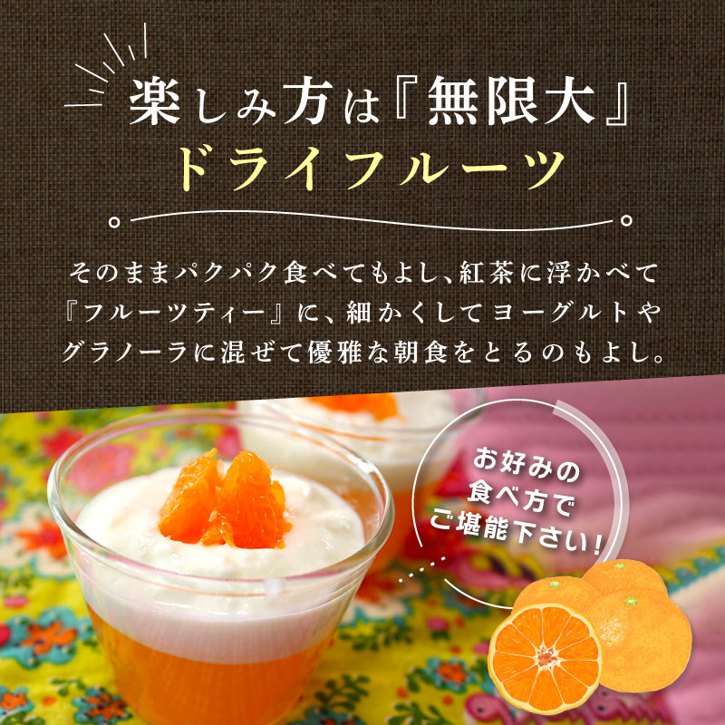 【送料無料】うえださん家の有機みかん 25g×3袋セット 合計75g 単品 国産ドライフルーツ