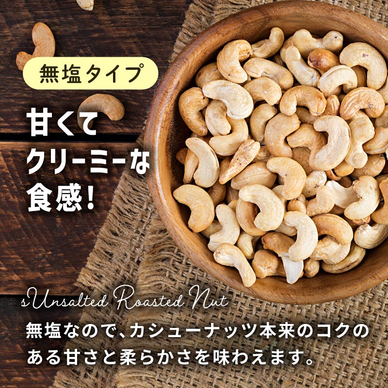 ロースト 無塩カシューナッツ 50g 3袋セット 合計150g 素焼き