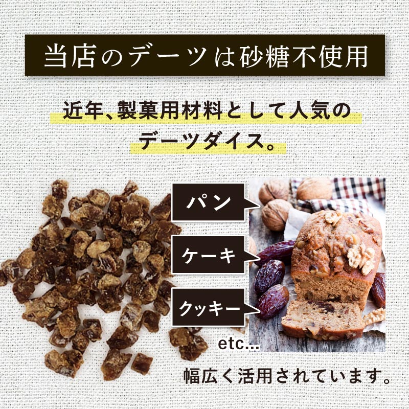 デーツダイス 55g 3袋セット 合計165g ナツメヤシ ドライデーツ
