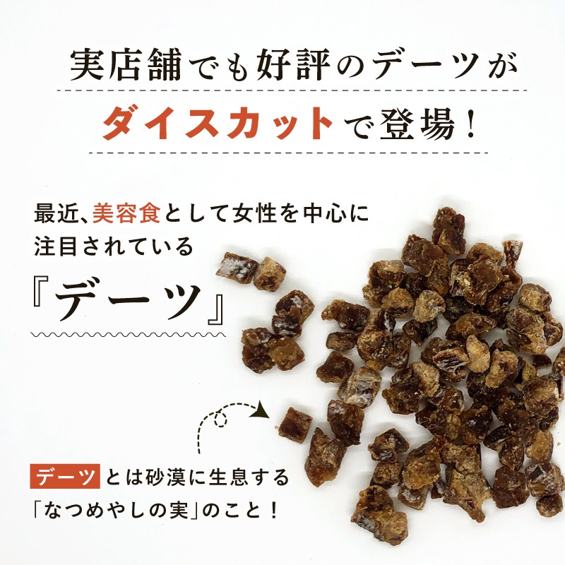 デーツダイス 55g 3袋セット 合計165g ナツメヤシ ドライデーツ
