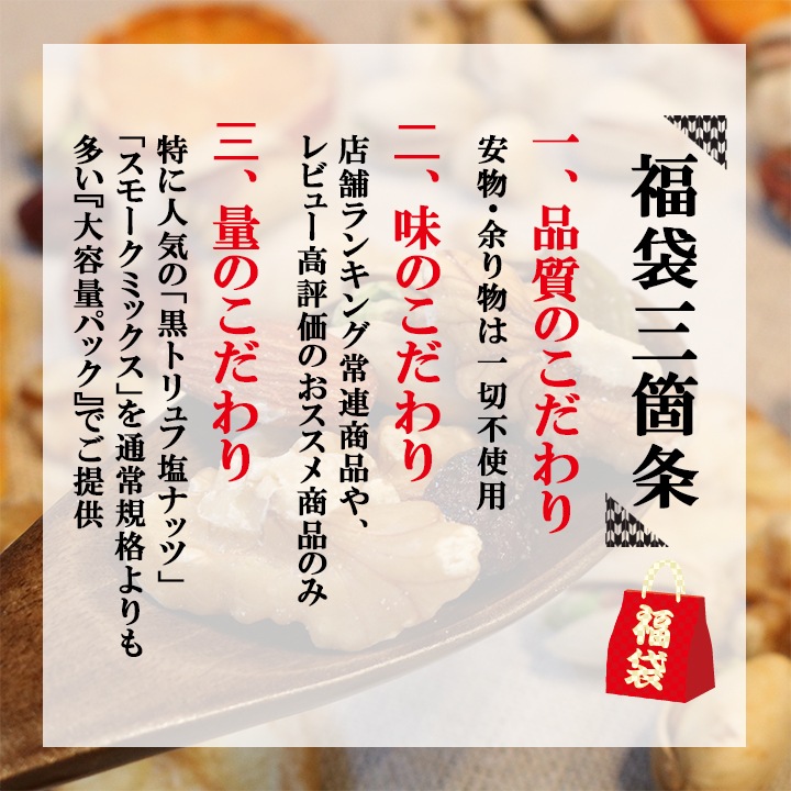 クノップ福袋 ナッツ＆ドライフルーツ8種類詰め合わせ