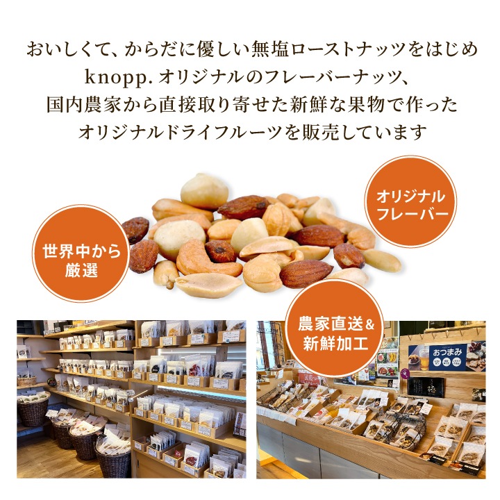 クノップ福袋 ナッツ＆ドライフルーツ8種類詰め合わせ