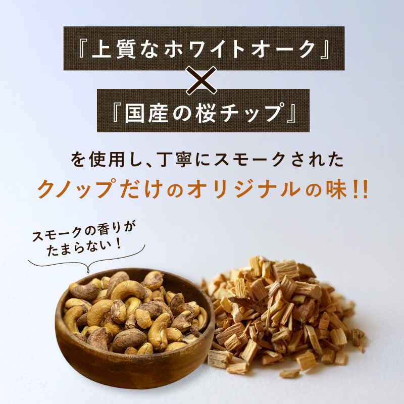 燻製カシューナッツ 皮付き 45g 3袋セット 合計135g スモークカシューナッツ