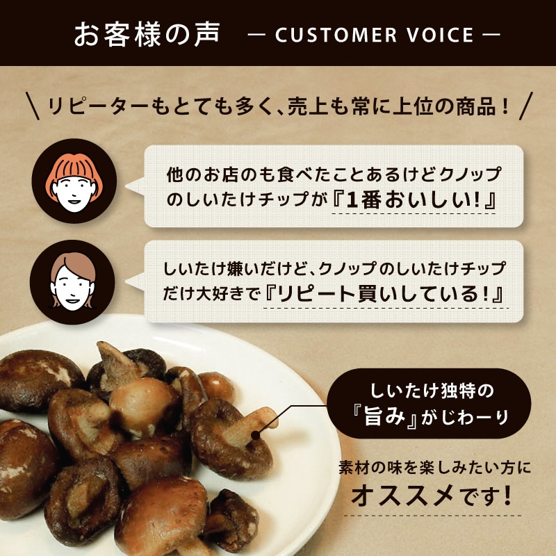 【バルク】しいたけクリスプ 1kg 業務用 塩味 しいたけチップス