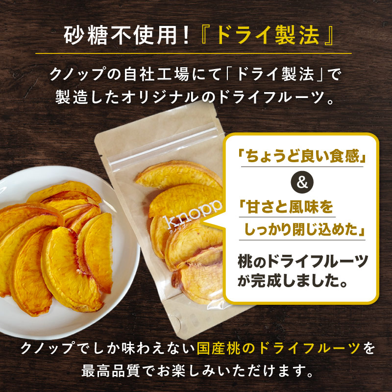 【季節数量限定】もりしたさん家の桃 25g 単品 ドライフルーツ