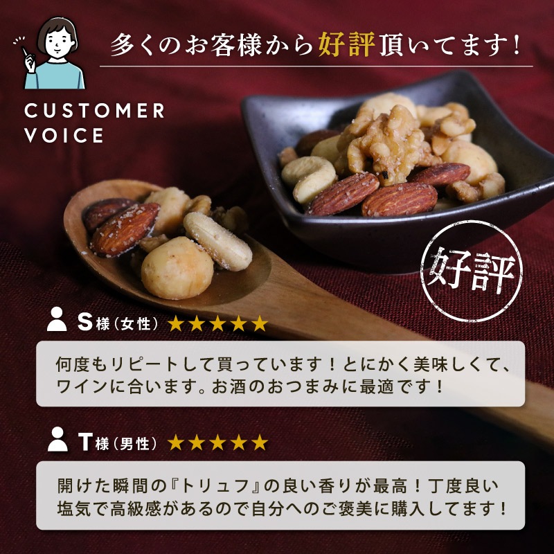 【送料無料】プレミアム黒トリュフ塩ナッツ 45g×3袋セット 合計135g フレーバーナッツ マカダミア入り