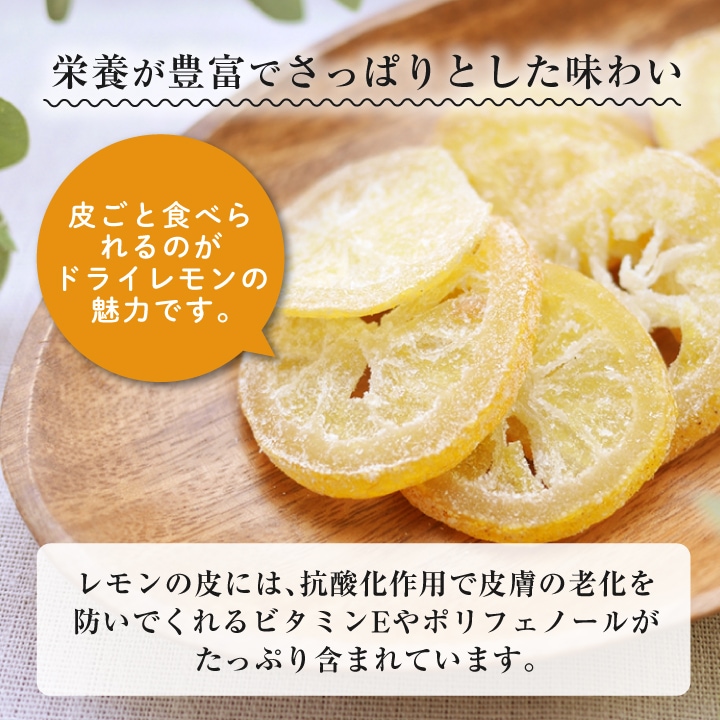 国産輪切りレモン 30g 単品