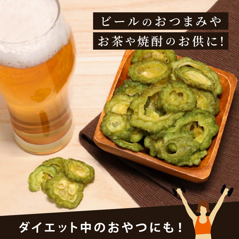 ゴーヤチップ 60g 単品 野菜チップス ゴーヤークリスプ