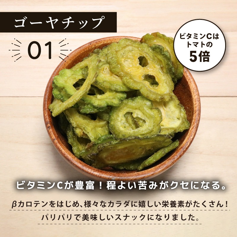 野菜チップミックス 65g 3袋セット 合計195g しいたけ オクラ ゴーヤー