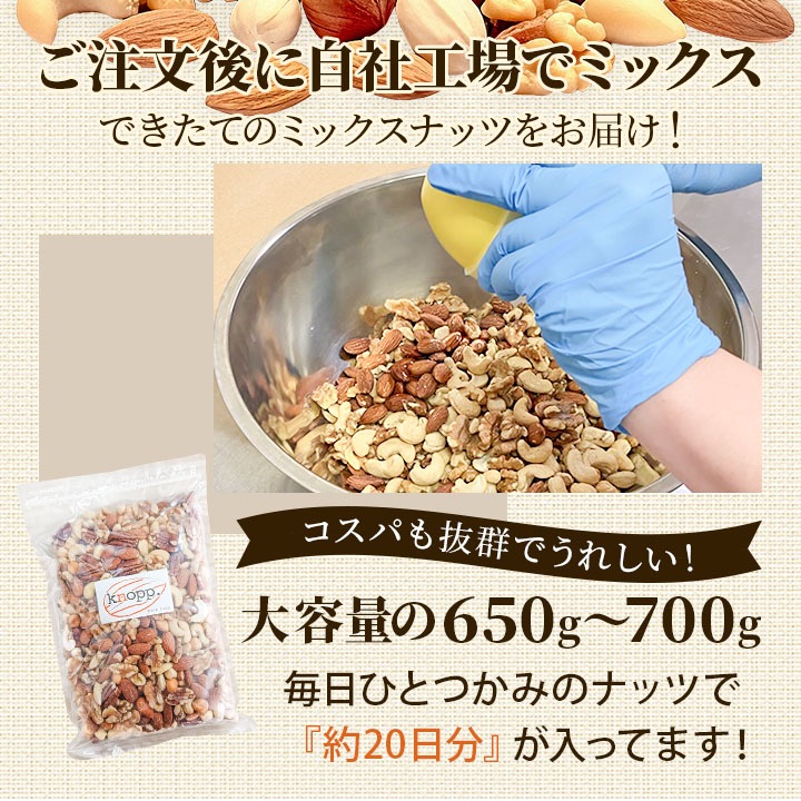 クノップ 5種類から選べる ミックスナッツ リッチ&プレミアム 岩塩 ロースト 大容量