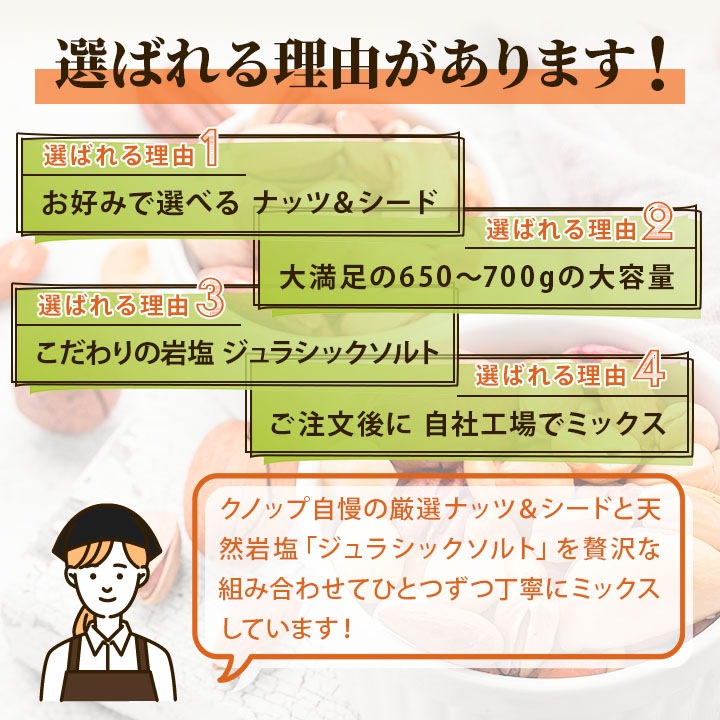 クノップ 5種類から選べる ミックスナッツ リッチ&プレミアム 岩塩 ロースト 大容量