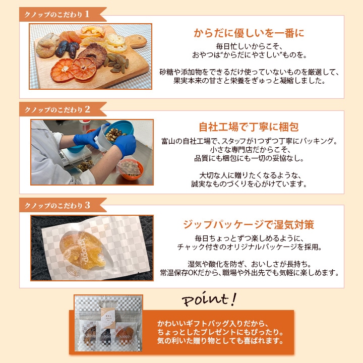 クノップ 果実のしあわせ 3種類から選べるドライフルーツセット<華やか / 濃密 / 柑橘の香り>