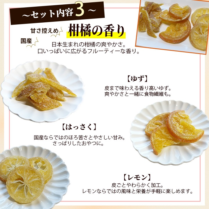 クノップ 果実のしあわせ 3種類から選べるドライフルーツセット<華やか / 濃密 / 柑橘の香り>