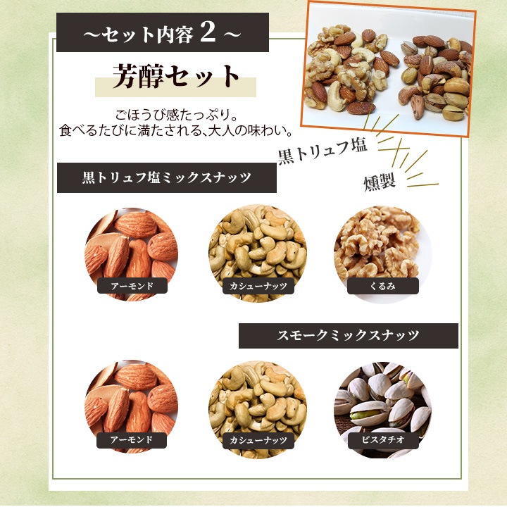 クノップ 木の実のしあわせ 選べるミックスナッツセット<無塩/芳醇/よくばり>