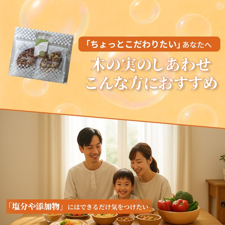 クノップ 木の実のしあわせ 選べるミックスナッツセット<無塩/芳醇/よくばり>