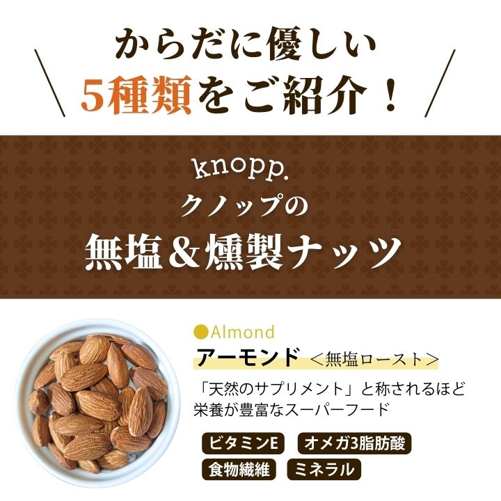 クノップ 毎日つづけるナッツ習慣 5種類セット