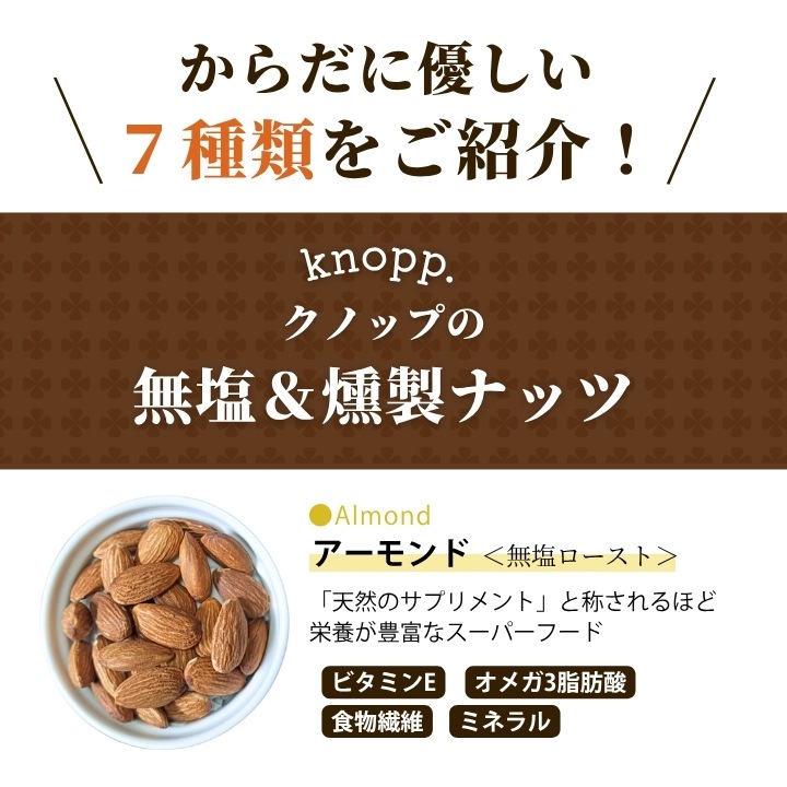 クノップ 毎日つづけるナッツ習慣 7種類 単品