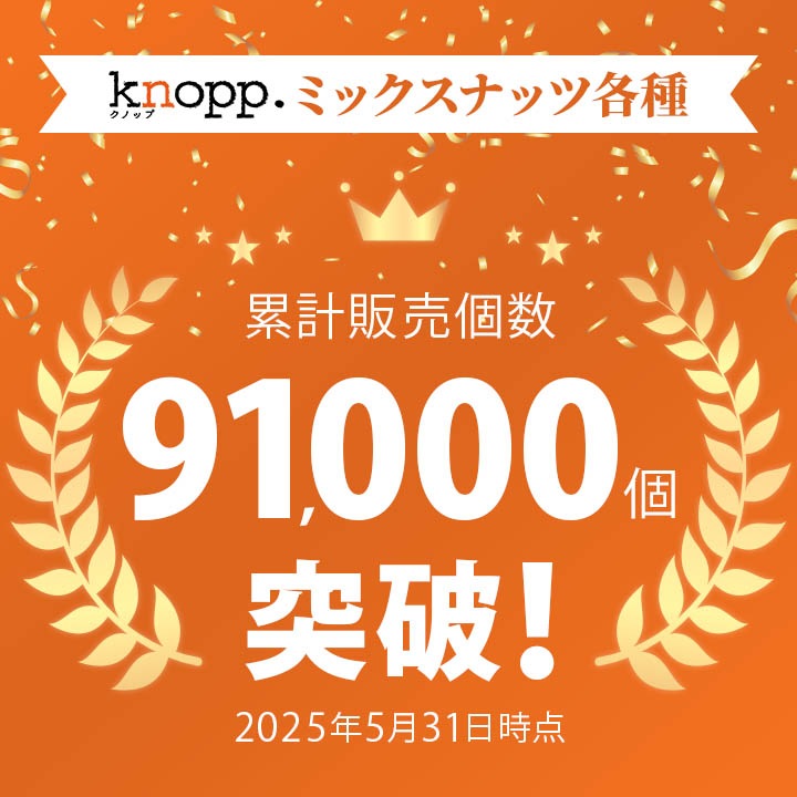 クノップ 毎日つづけるナッツ習慣 7種類 単品