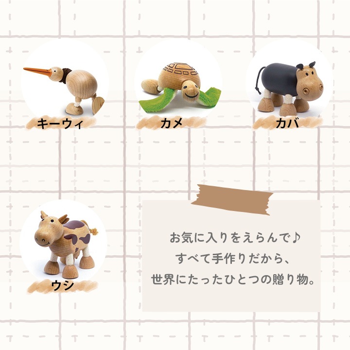 Anamalz&knopp. どうぶつとおやつのかわいいギフト 選べる 木のおもちゃ