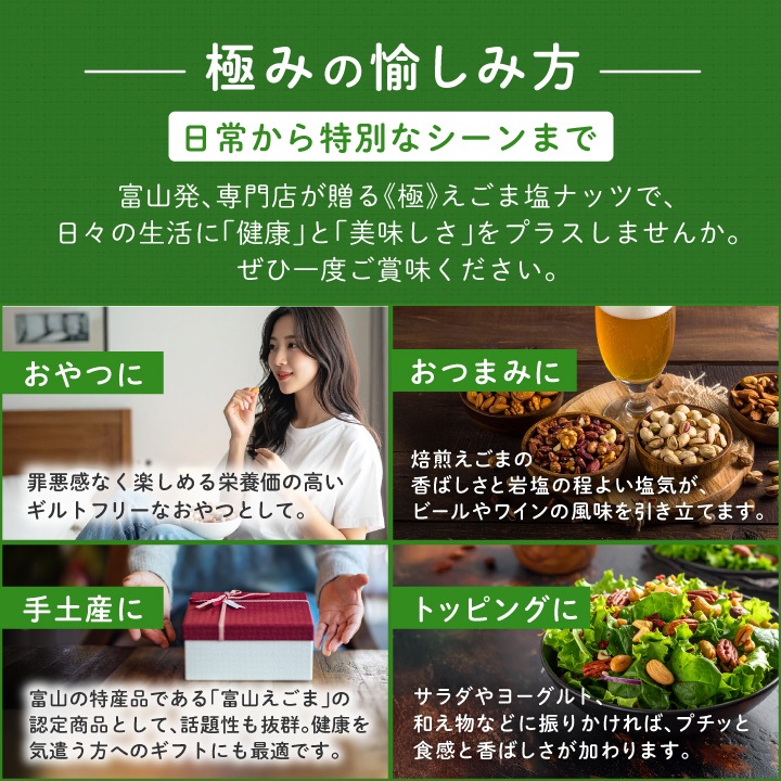 《極》えごま塩ナッツ 52g 単品
