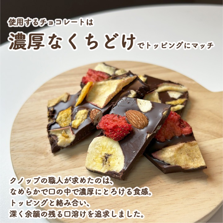 クノップ 濃厚とろける チョコバーク 5袋入り ギフトセット